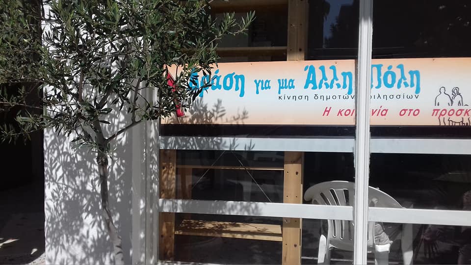 Το στέκι της Δράσης